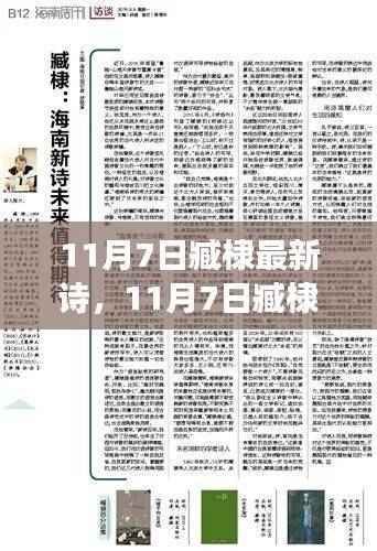 臧棣最新诗篇,学习之旅中的自信与成就绽放之路