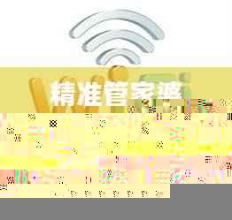 精准管家婆7777788888免费版，LIS815.05便携版研究解析