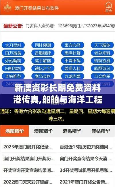 新澳资彩长期免费资料港传真,船舶与海洋工程_亚神MDB46.34
