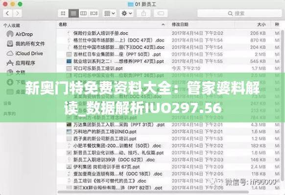 新奥门特免费资料大全:管家婆料解读_数据解析IUO297.56