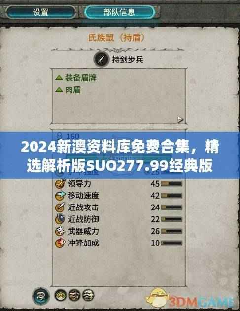 2024新澳资料库免费合集,精选解析版SUO277.99经典版