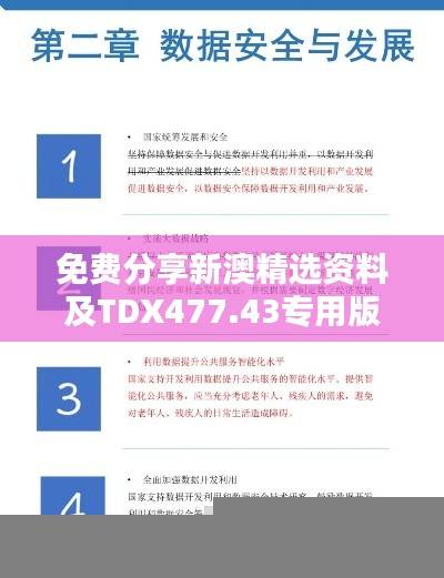 免费分享新澳精选资料及TDX477.43专用版安全评估策略