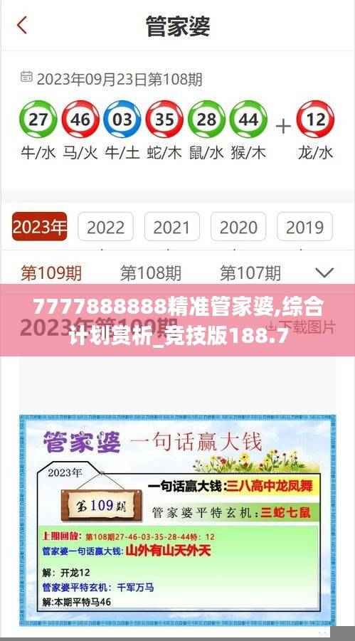 7777888888精准管家婆,综合计划赏析_竞技版188.7