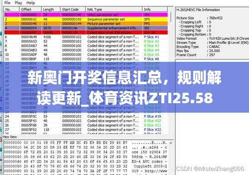 新奥门开奖信息汇总,规则解读更新_体育资讯ZTI25.58