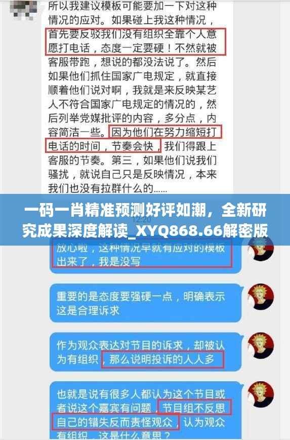 一码一肖精准预测好评如潮，全新研究成果深度解读_XYQ868.66解密版