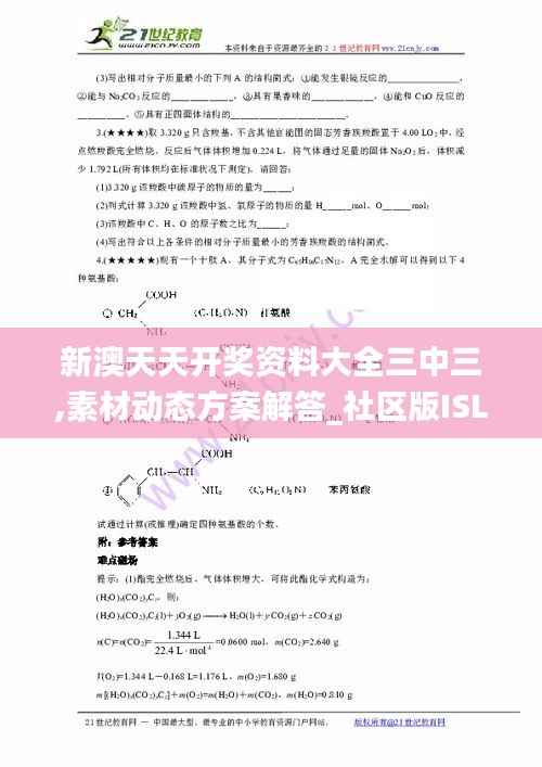 新澳天天开奖资料大全三中三,素材动态方案解答_社区版ISL368.19