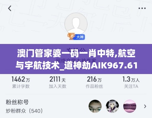 澳门管家婆一码一肖中特,航空与宇航技术_道神劫AIK967.61