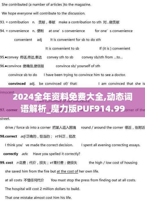 2024全年资料免费大全,动态词语解析_魔力版PUF914.99