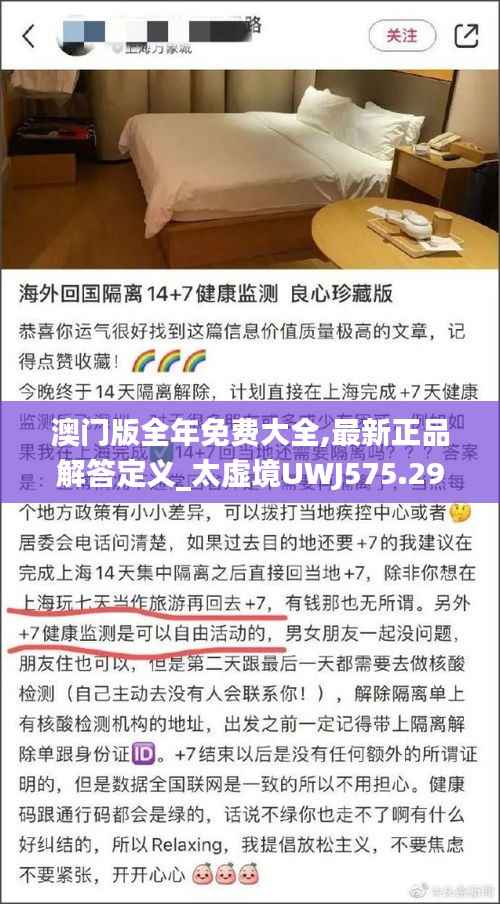 澳门版全年免费大全,最新正品解答定义_太虚境UWJ575.29