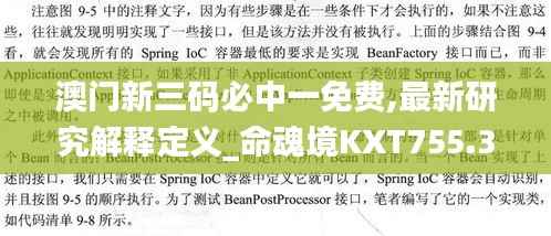 澳门新三码必中一免费,最新研究解释定义_命魂境KXT755.33