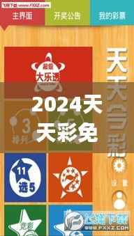 2024天天彩免费资料包,安全攻略详解_简易DQX197.91版本