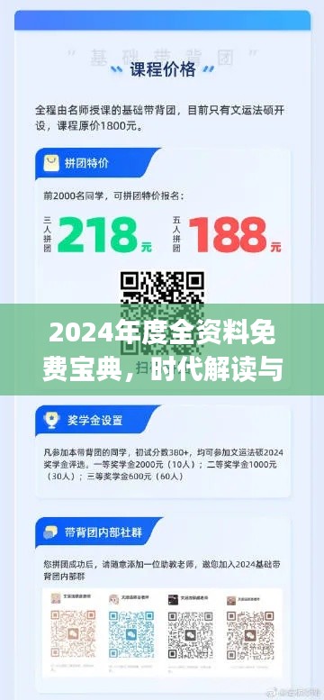 2024年度全资料免费宝典,时代解读与实施_视频教程TEN964.01