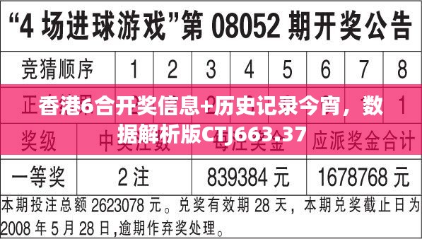 香港6合开奖信息+历史记录今宵,数据解析版CTJ663.37