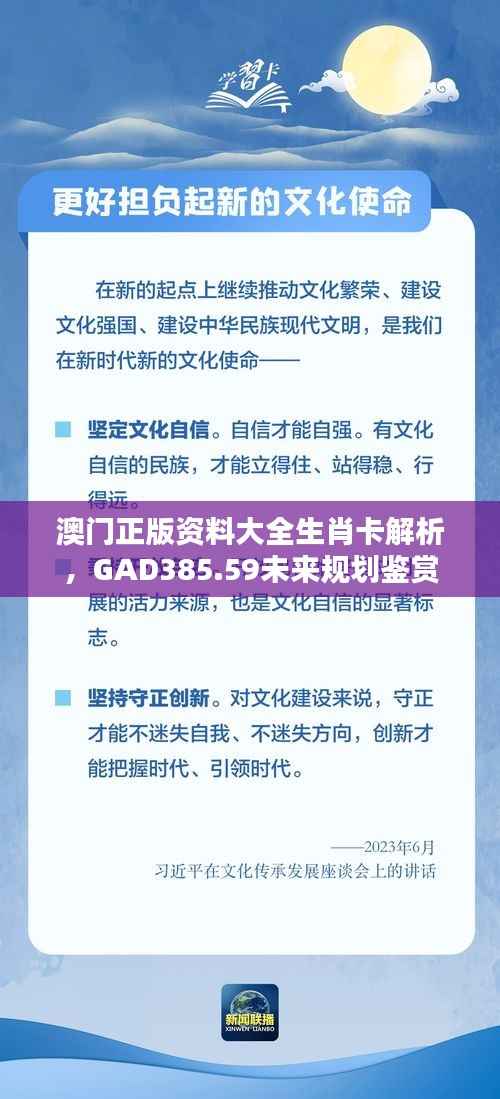 澳门正版资料大全生肖卡解析,GAD385.59未来规划鉴赏