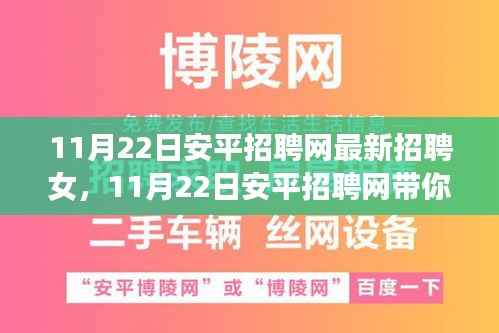 11月22日安平招聘网,寻找女旅行者的宁静与新生机遇