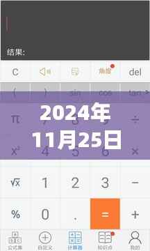 见证时代变迁,2024年最新建工计算器版发布