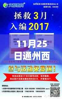 11月25日通州西集全新招聘信息揭秘，职业未来从这里起航！