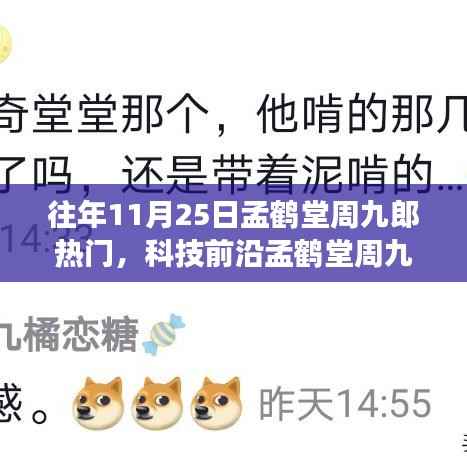 孟鹤堂周九郎带你领略智能生活，揭秘高科技产品的最新功能与极致体验体验日纪实报道