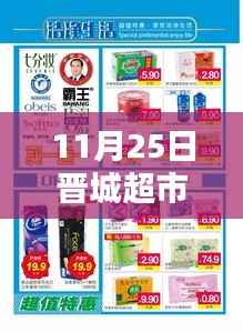 晋城超市最新招聘信息揭秘，科技新风尚引领智能生活体验革新