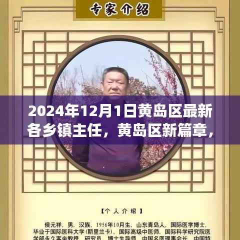 黄岛区乡镇主任自然之旅与心灵觉醒，2024年最新篇章启动