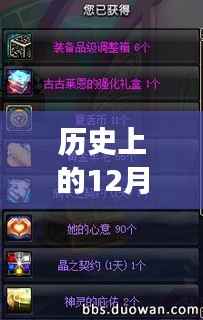 探索最新手游私服网的发展与变迁，历史上的十二月一日回顾