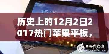 苹果平板魔法日,回忆中的陪伴时光在温馨历史中绽放