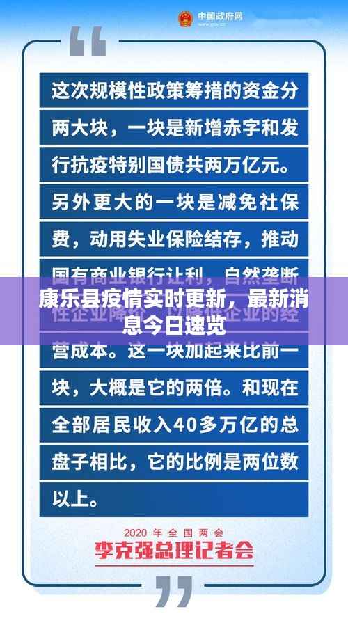 康乐县疫情实时更新,最新消息今日速览